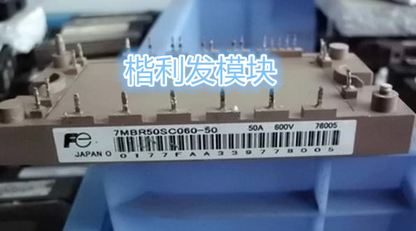 7MBR15SC060-50 7MBR30SC060-50 7MBR50SC060-50 原装拆机全新