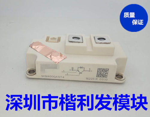 SKM400GA12T4 SKM400GA128D SKM400GA12 SKM400GA123D全新现货