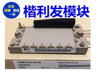 7MBR15UG120-50 7MBR15SC120 7MBR10UG120 7MBR10SC120-50原装