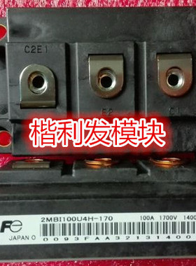 2MBI100U4H-170-01 2MBI100U4H-170 2MBI150U4H-170-01 品质保证