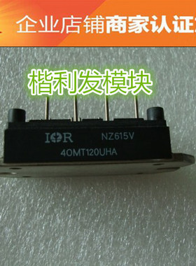 40MT120UHA 40MT160PB  品质保证  欢迎采购