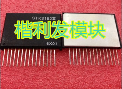 SANYO模块全新原装STK3152III STK3152