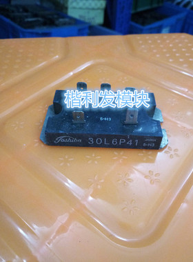 30G6P41 30G6P42 30J6P41 30L6P41 原装拆机全新模块