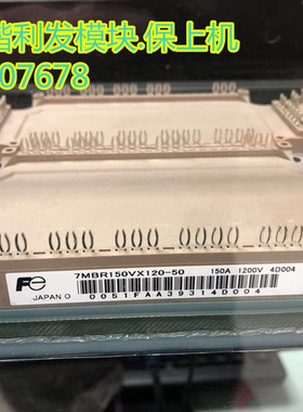 7MBR100VX120-50/51 7MBR150VX120-50/51 原装进口正品