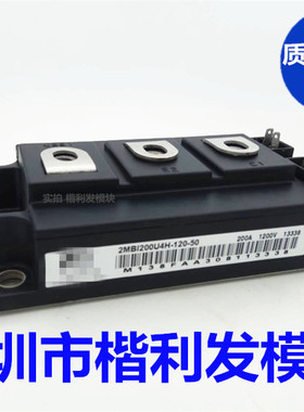 2MBI200U4H-120 2MBI150U4H-120-50E功率模块，原装现货，