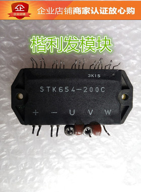STK654-200C STK65042II 品质保证 欢迎采购