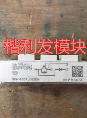 质量保证 现货 SKM145GAL063DN