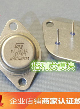 L7805CT  品质保证  欢迎采购