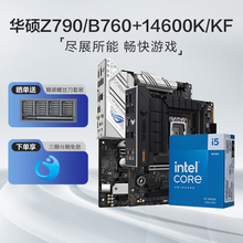 英特尔i5-14600K/KF/13600KF/12490/13490代cpu板u套装官方旗舰店