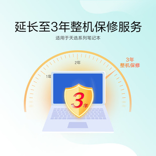 延至3年整机保修服务适用天选系列 华硕原厂延保