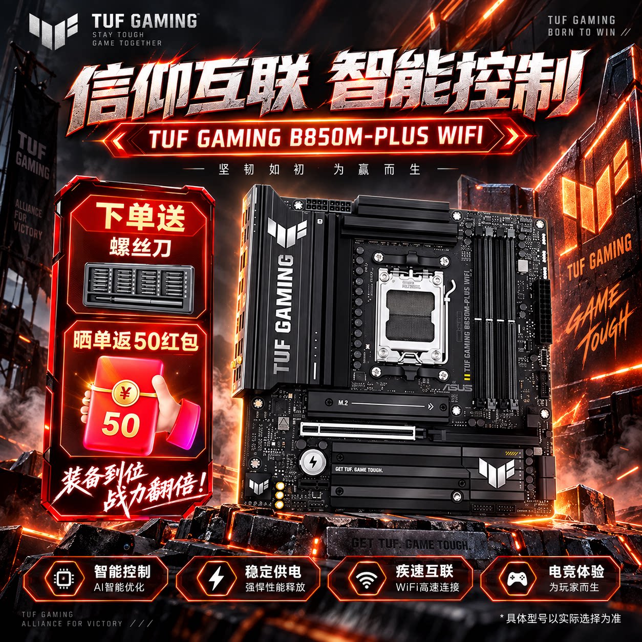 ASUS/华硕TUF GAMING B850M-PLUS WIFI重炮手吹雪b850-a天选主板