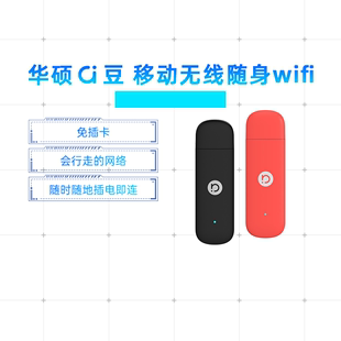 华硕a豆随身wifi移动WIFI无线路由器新款 mifi网络 免插卡4g全网通上网移动车载户外直播租房流量卡家用便携式