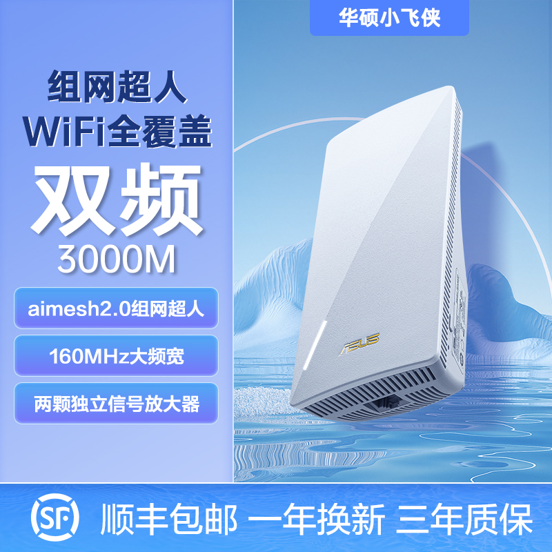 Asus/华硕 小飞侠组网超人 全屋无线覆盖家用千兆高速wifi6 mesh组网 ax3000路由器wifi信号放大器官方旗舰店