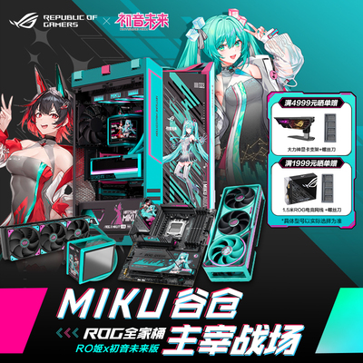 【初音未来联名】全件套组合