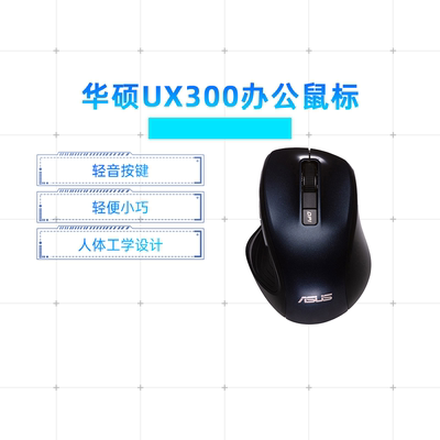 Asus/华硕官方UX300PRO有线鼠标