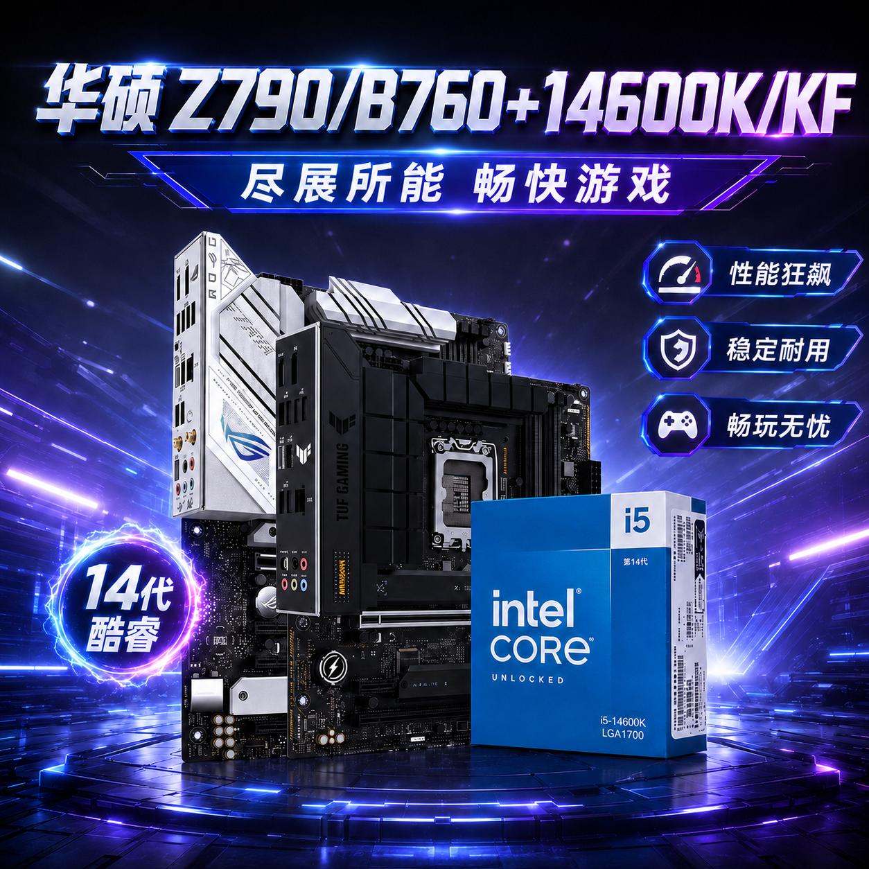 Asus/华硕B760M主板i5-14600K/14600kf/12400Fcpu板u套装官方旗舰