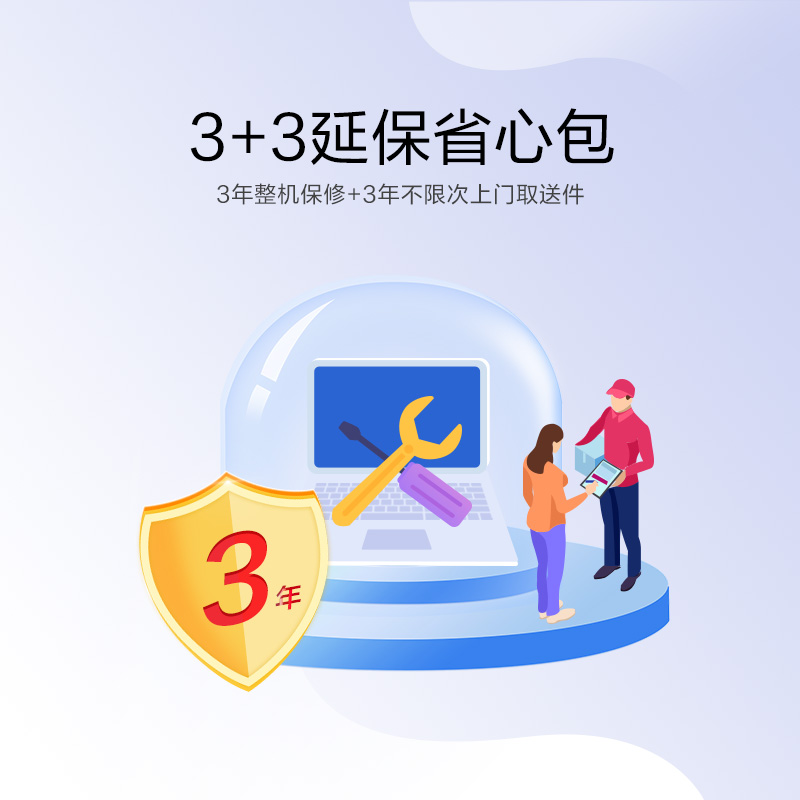 【华硕原厂延保】3+3延保省心包-适用于无畏a豆灵耀系列