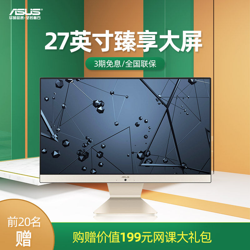 Asus/华硕 猎鹰V4 27英寸一体机电脑I5/I7家用商务办公学生高清电脑一体机台式电脑27英寸IPS屏超薄双核V4000