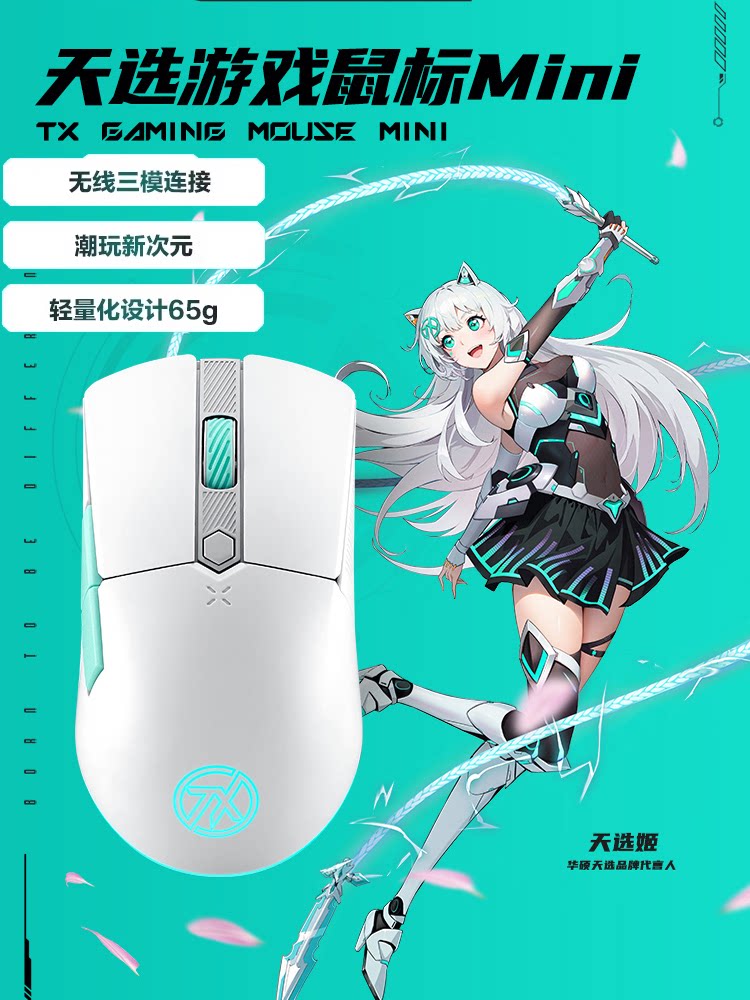 Tianxuan mini wireless three-mode gaming mouse gaming Tianxuan Ji laptop flagship store