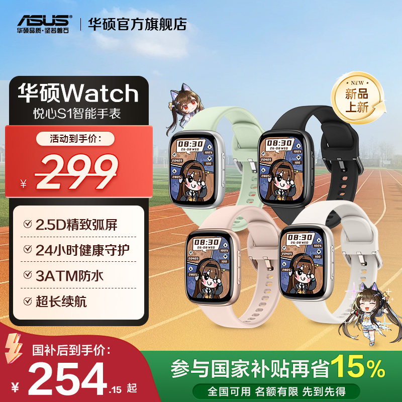 【政府补贴15%】华硕智能手环电话运动健康睡眠心率血氧监测 14天续航手表手环礼物 华硕Watch 悦心S1 官方