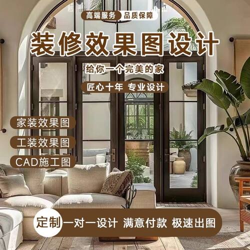 室内设计装修效果图制作全屋定制房屋家装设计施工图纸代画3d建模