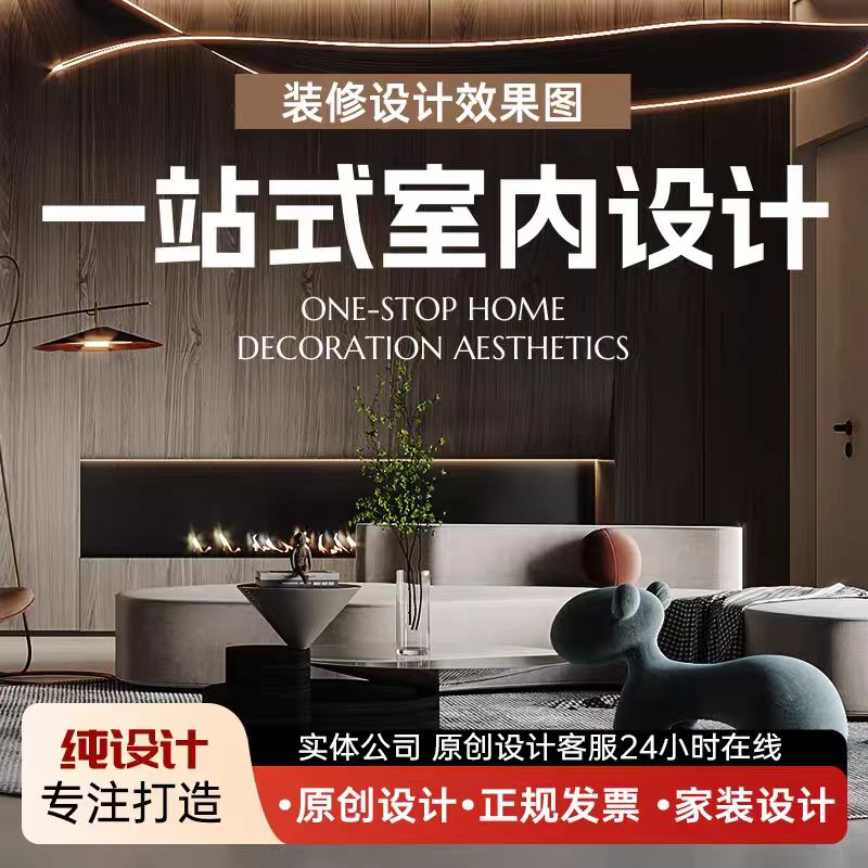 装修设计效果图出图室内家装房子户型房屋客厅图纸制作代画设计图