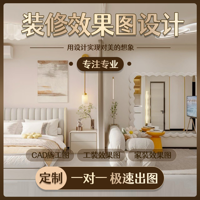 3D效果图制作CAD代画图纸家装修施工图3dmax室内设计方案建模代做