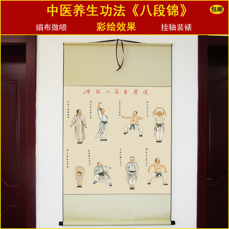 中医功法高清彩绘版八段锦微喷养生理疗挂画图药店医院馆装饰卷轴