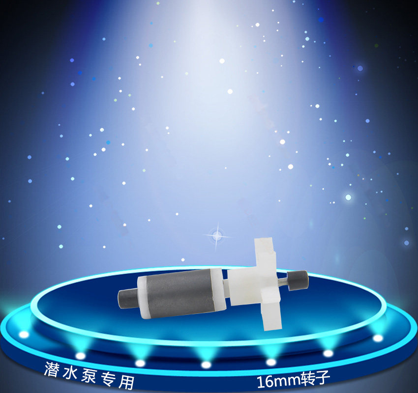 微小型潜水泵转子16mm活体族潜水泵