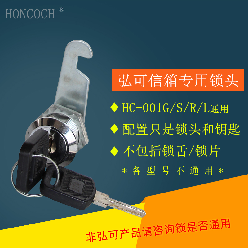 弘可专用箱柜锁具包裹箱信箱锁