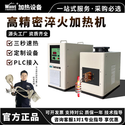 超高频感应加热设备不锈钢丝锯齿铜管焊接齿轮淬火退火导轨热处理