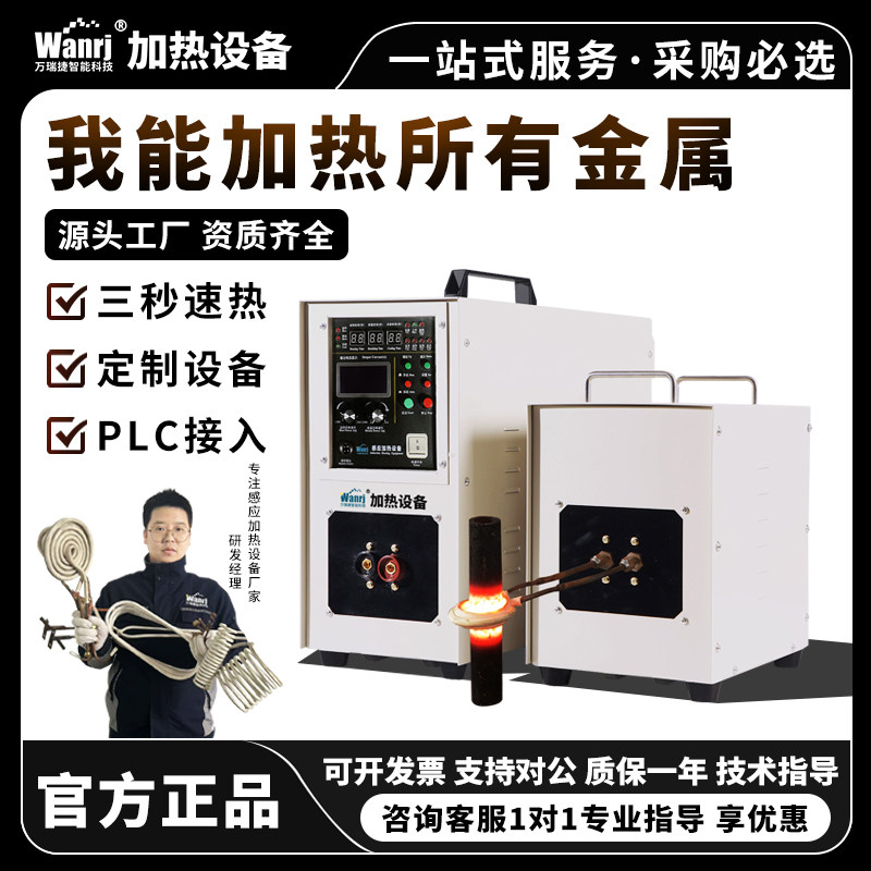 可以加热所有金属高频感应加热机