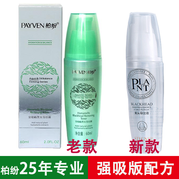 繼柏紛專研配方金縷梅黑頭導(dǎo)出液清潔凈導(dǎo)浮米酒粉刺吸出污垢螨蟲
