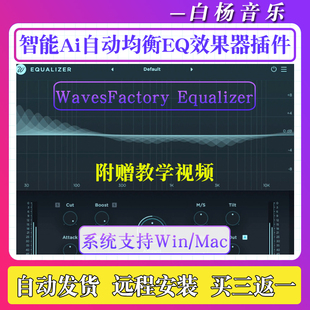 Wavesfactory Equalizer 人工智能Ai自动均衡插件EQ效果器Win/Mac