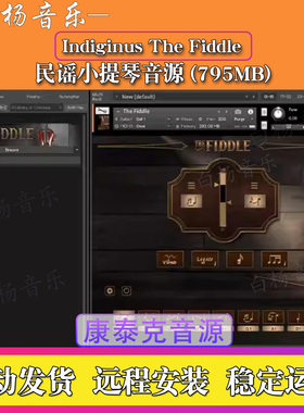 民谣小提琴音源Indiginus The Fiddle乡村蓝草风格康泰克提琴音色
