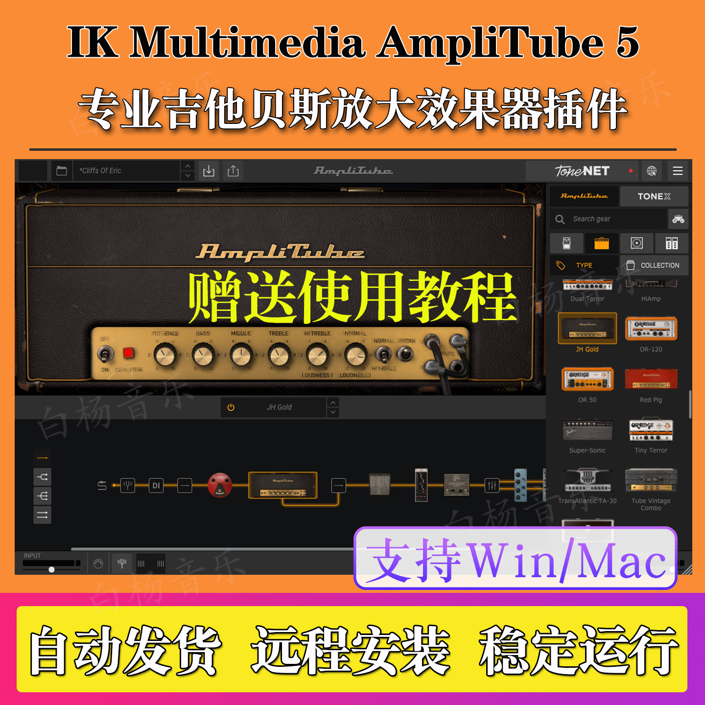 2026新版AmpliTube 5 MAX V2电吉他放大器插件贝斯箱头模拟效果器