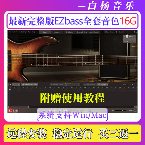 2025完整版EZbass v1.3.1全套EZ贝斯音源自动MIDI贝司音色Win/Mac