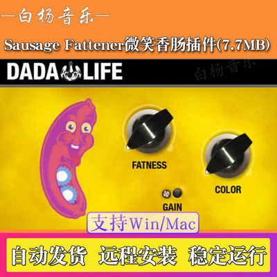 Sausage Fattener-微笑电音过渡插件大香肠饱和失真效果器Win/Mac