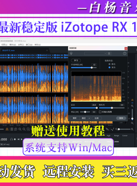 iZotope RX 11全套效果器插件Win中文版RX 10人声伴奏降噪软件Mac