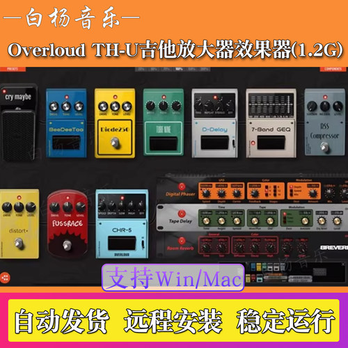 吉他放大器效果器插件Overloud TH-U Complete箱头AMP模拟Win/Mac