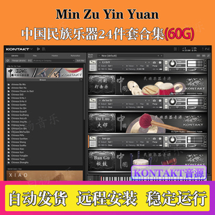 中国民族乐器24件套空3二胡笛子琵琶扬琴古筝音色Kontakt民乐音源