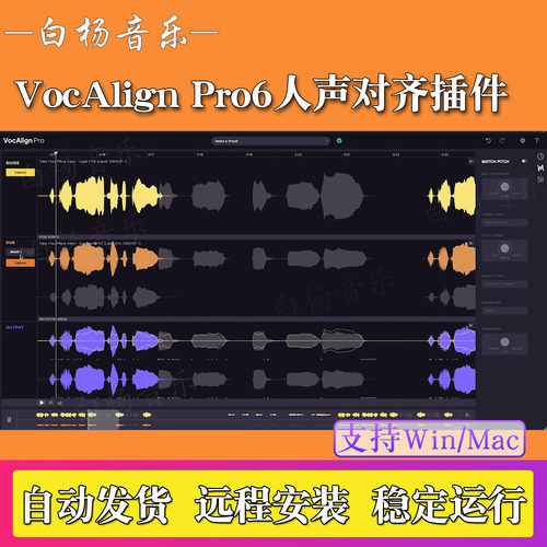 Synchro Arts VocAlign 6 Pro多轨人声自动对齐同步插件Win/Mac