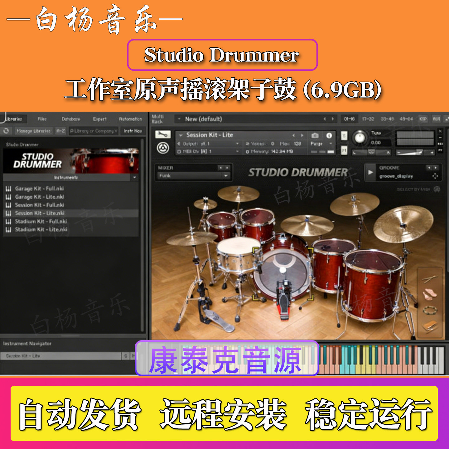 Studio Drummer 工作室优质原声摇滚架子鼓音色含节奏Kontakt音源