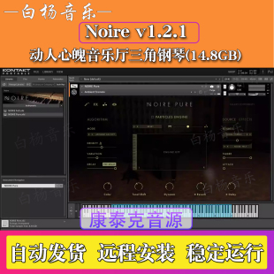 Noire动人心魄音乐厅三角钢琴音源传奇雅马哈Kontakt音色温暖优美