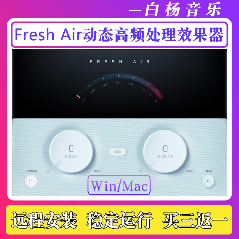 Slate Digital Fresh Air动态中高频增强效果器空气感插件WIN/MAC