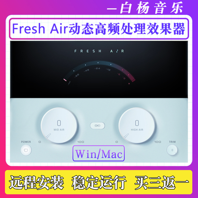 Slate Digital Fresh Air动态中高频增强效果器空气感插件WIN/MAC