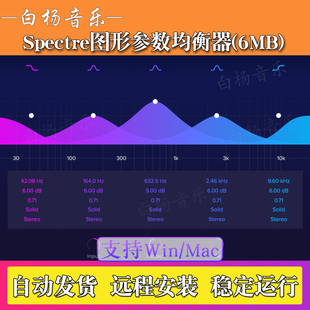 图形参数饱和均衡器声音塑形工具Wavesfactory Spectre Win/Mac