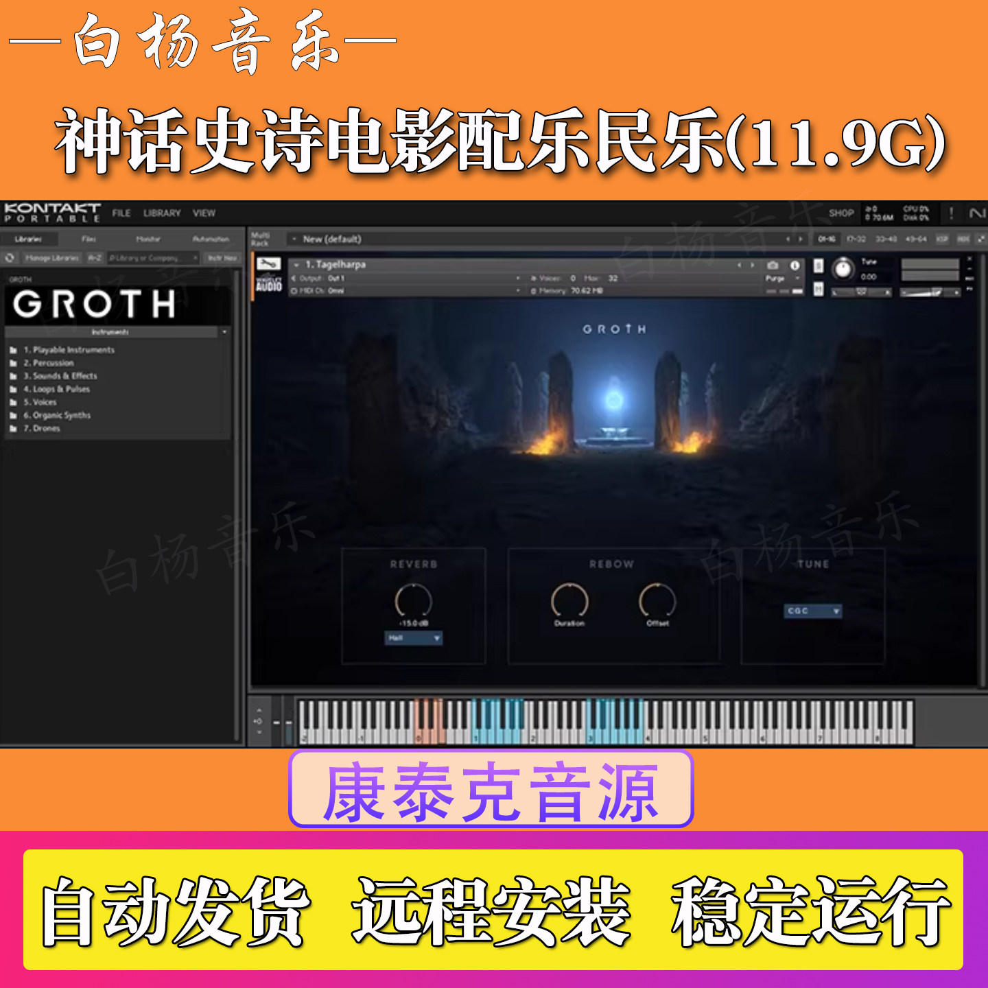 Groth现代史诗维京黑暗后恐怖预告片综合配乐标准音色Kontakt音源