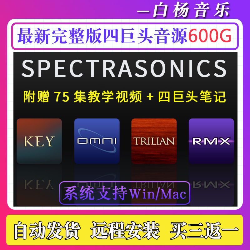 2025四巨头全套编曲音源Omnisphere/Keyscape/Stylus RMX/Trilian