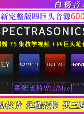 2026四巨头全套编曲音源Omnisphere/Keyscape/Stylus RMX/Trilian